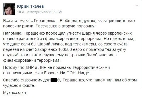 Продолжение темы с Геращенко