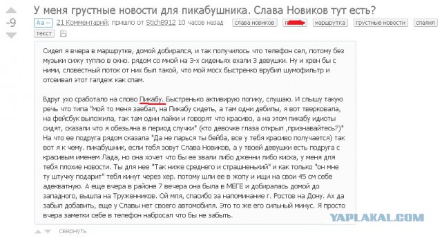У меня грустные новости для соЯПовца. Слава Новиков тут есть?