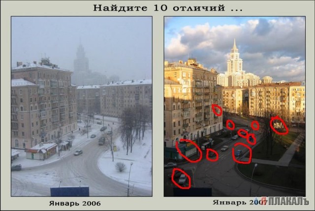 Найдите 10 отличий