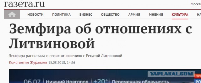 6 малоизвестных фактов о Ренате Литвиновой