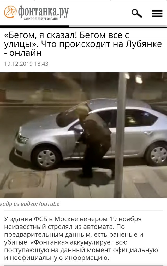 Возле здания ФСБ на Кузнецком мосту неизвестный открыл стрельбу из автомата