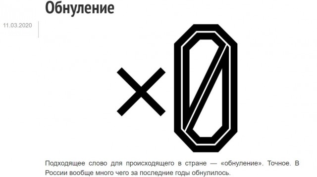 Обнулилось все