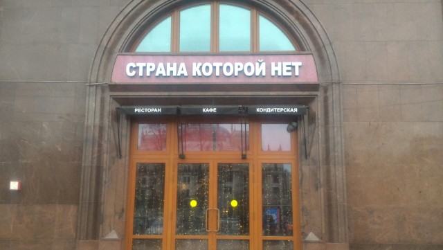 «Вот и всё! Нет больше твоей страны. Теперь мы наша страна»