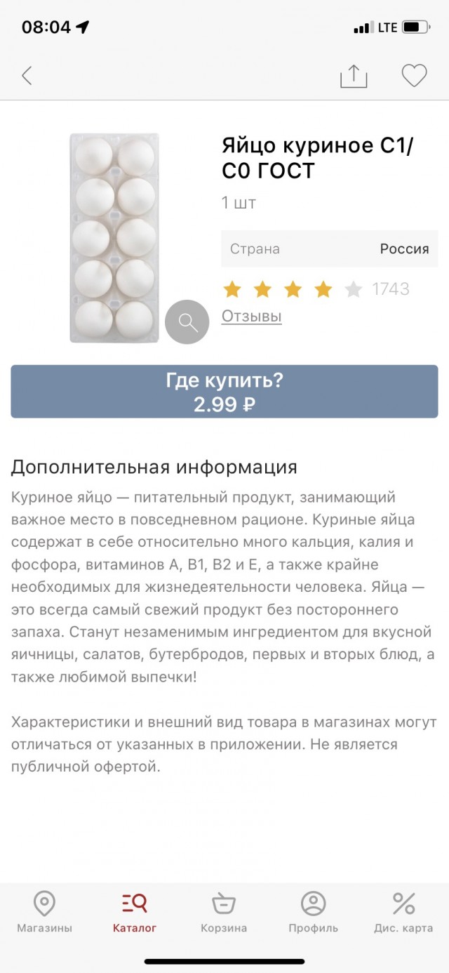 Цены на базовые продукты. Сравнение
