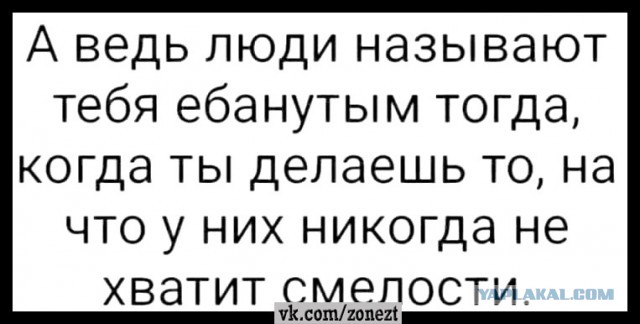 Бесстрашный человек. Полностью и абсолютно бесстрашный!