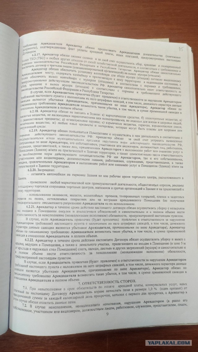 Как меня натягивает бывший арендодатель ООО "Рантье"