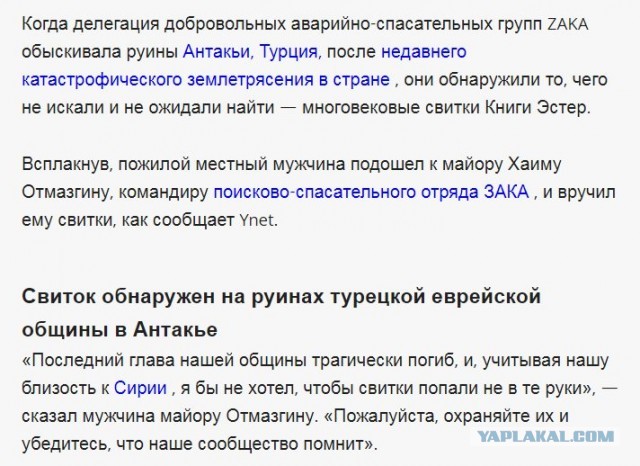 Израиль забрал из Турции историческую рукопись Торы после землетрясения