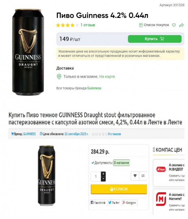 Guinness вернулся в Россию