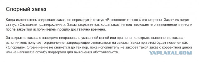 Яндекс кинул на 12000 руб. Нужны советы!