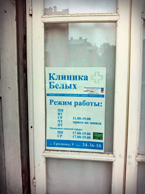 Нетолерантная клиника