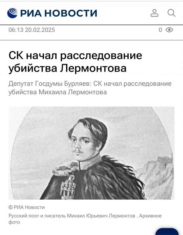 СК России начал расследование убийства Михаила Лермонтова, который погиб 200 лет назад