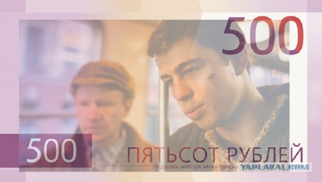 Голосование за дизайн 500 рублевой купюры превратилось в фарс...