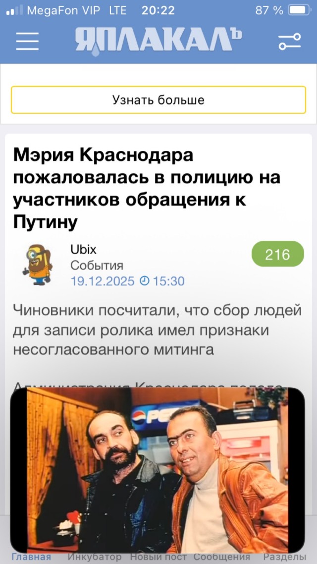 Мэрия Краснодара пожаловалась в полицию на участников обращения к Путину