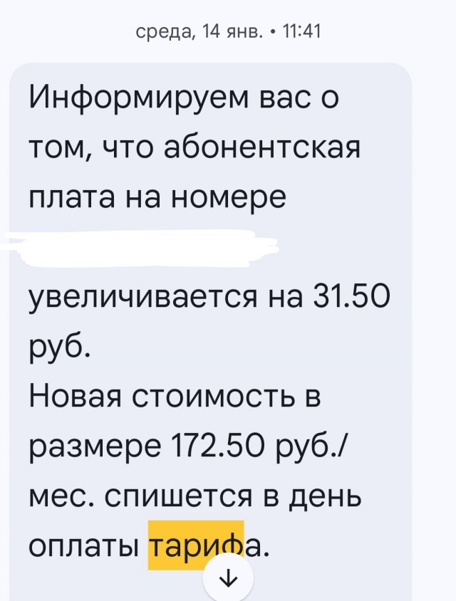Как хитро наебыва*т Билайн