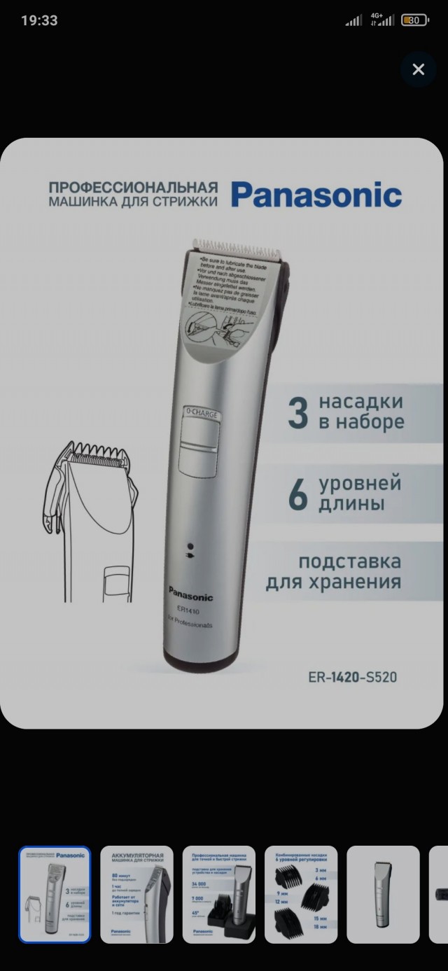 Какую машинку для стрижки волос выбрать?