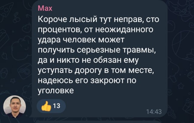 Так и убить можно
