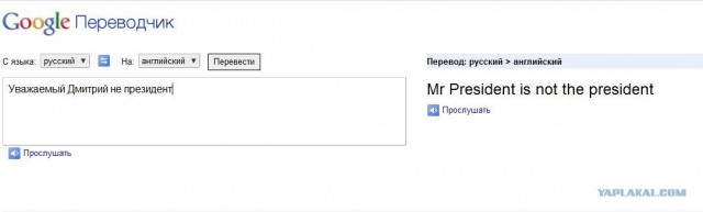 Переводчик в Гугле - все Димы президенты?