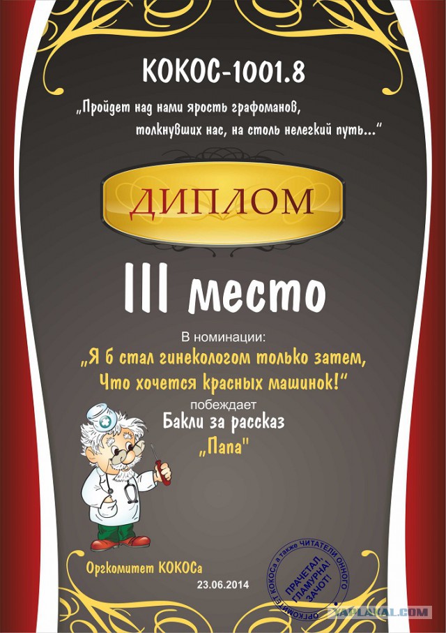 Итоги КОКОСа-1001.8