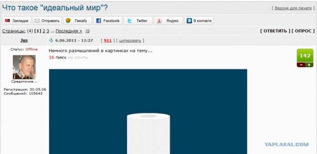 Что такое "идеальный мир"?
