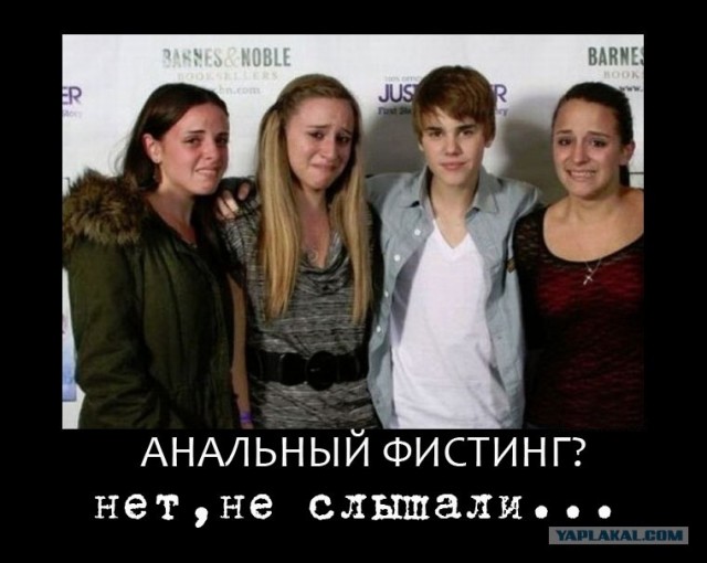 "Фанатки" Бибера