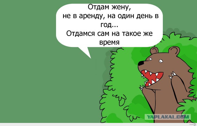 Я разрешаю своей жене изменять мне раз в год