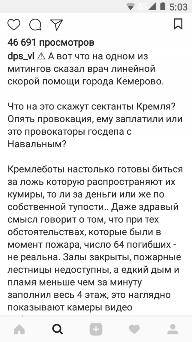 Трупоеды: кто сеял панику и распространял фейки о Кемерово в соцсетях