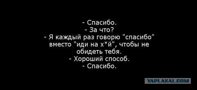 Сказал "нет". Теперь я плохой