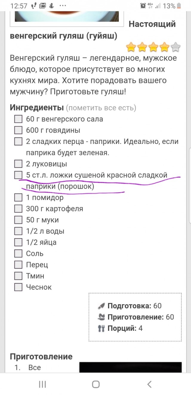 Венгерская кухня. Гуйяш с чипетками