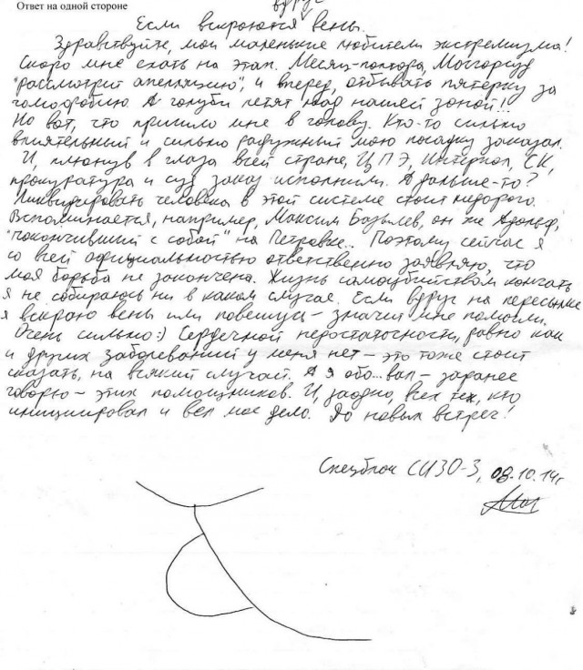 Максим «Тесак» Марцинкевич покончил с собой в камере