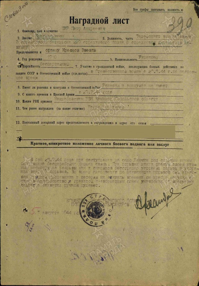 Моего Деда Награды