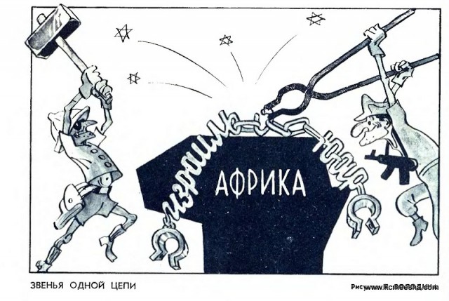 Советские карикатуры, посвященные Израилю