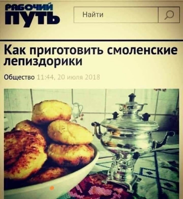 Смоленские лепиздорики