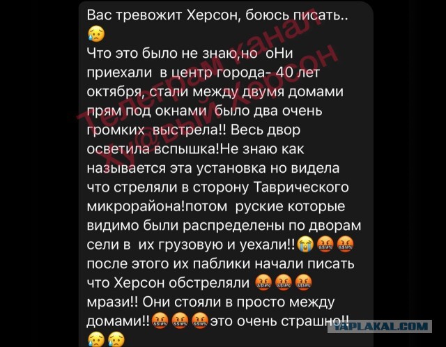ВСУ нанесли ракетный удар по телевышке в Херсоне
