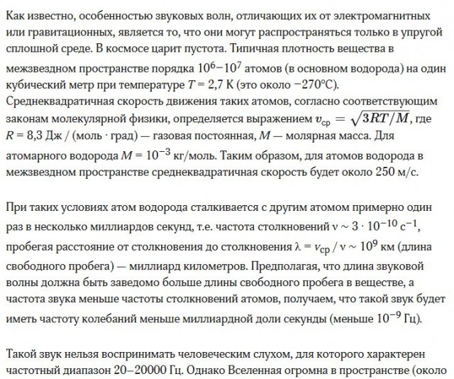 Звук "чёрной дыры"
