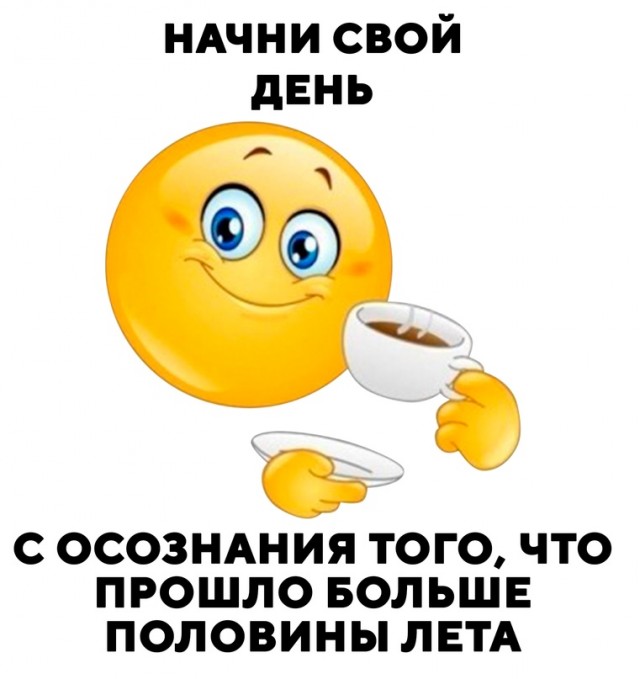 Картинки и мемы для настроения - 19