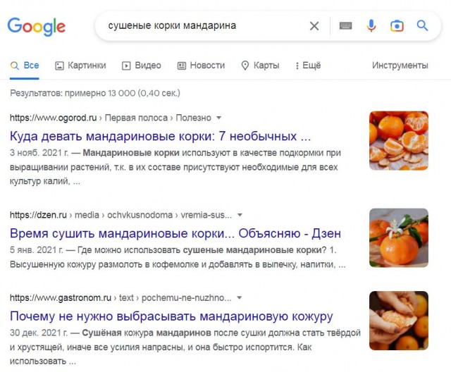 Сушёные мандариновые корки. Что с ними делать?