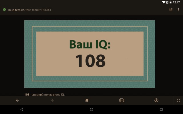 А какой у Вас IQ?