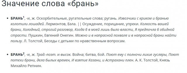 На поле брани (происхождение ругательств)