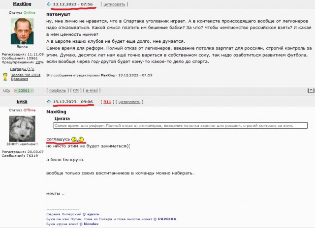 РПЛ без прикрас и модераций 2.