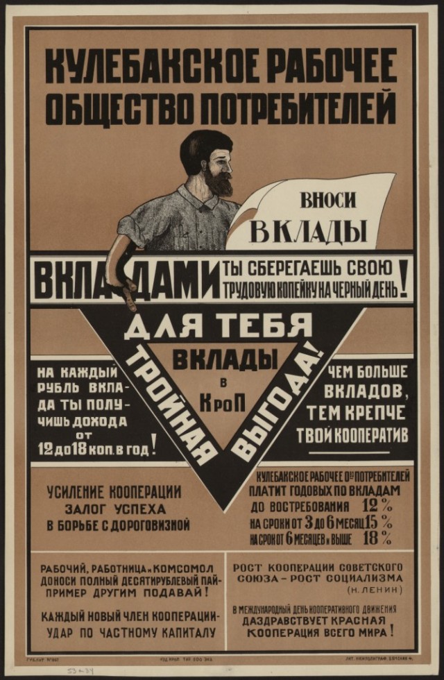 Плакаты СССР 20-х 40-х годов