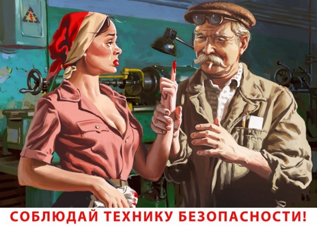Советские плакаты на новый лад