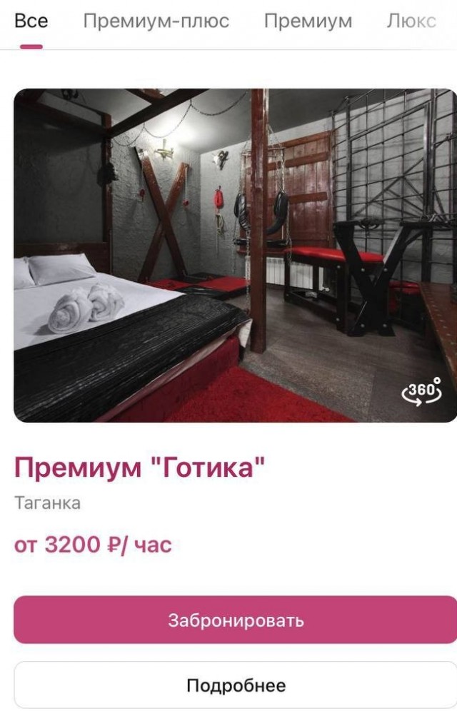 В секс-отелях Москвы почти не осталось свободных мест из-за приближающегося 14 февраля