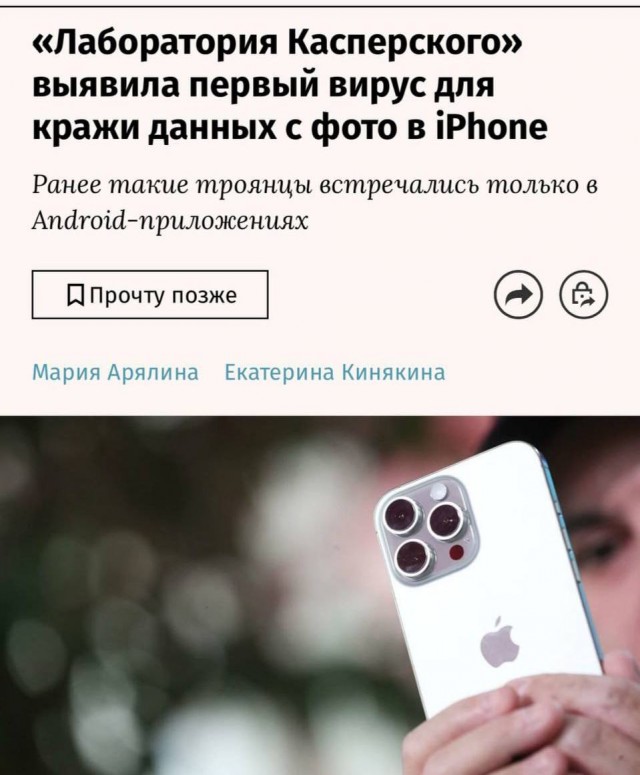 В айфонах нашли вирус, который ворует фото из галереи