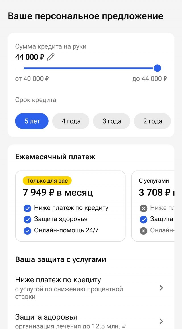 Ухуенное  предложение от газпрём банки