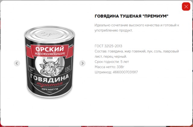Настоящая тушенка