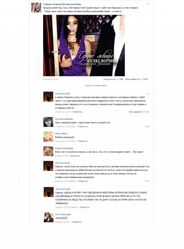 Женские хитрости