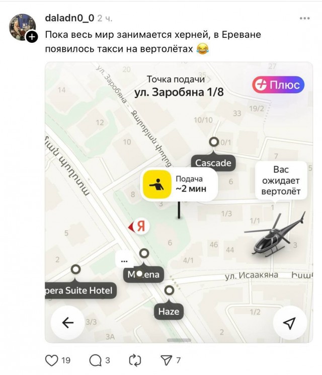 В Ереване можно заказать полёт на вертолёте