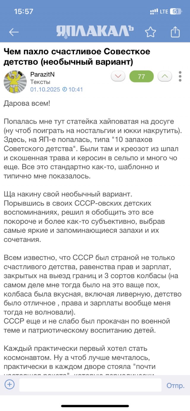Чем пахло счастливое Совесткое детство (необычный вариант)