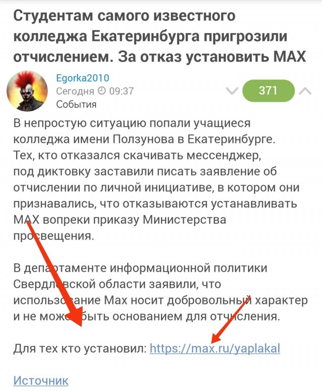 Студентам самого известного колледжа Екатеринбурга пригрозили отчислением. За отказ установить MAX