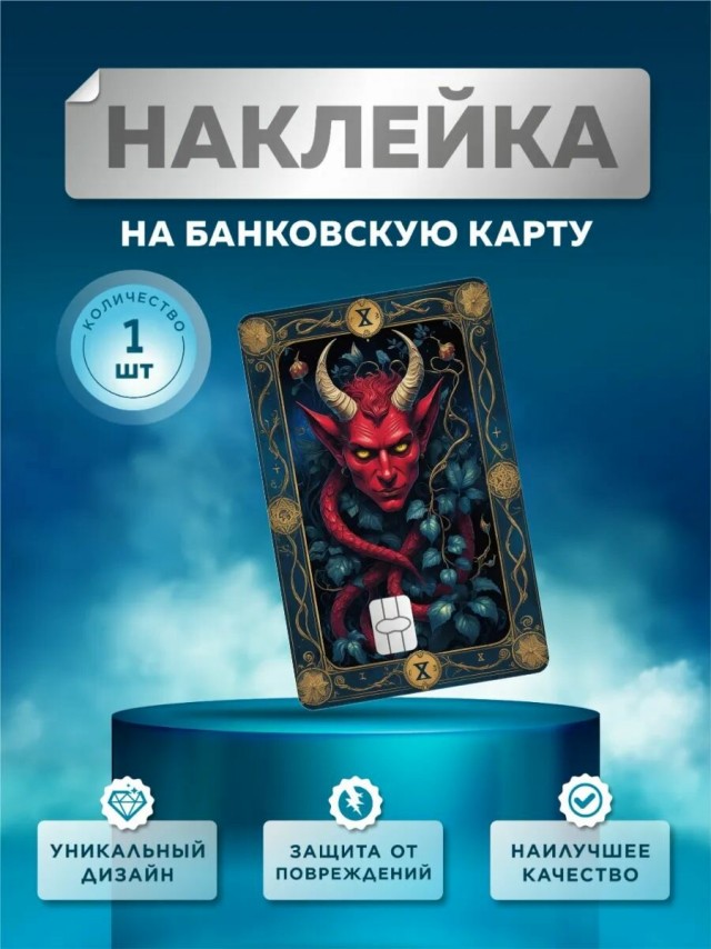 Нижегородцы активно скупают карты таро и осиновые колья